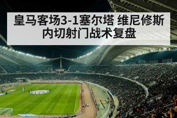 soccer stadium